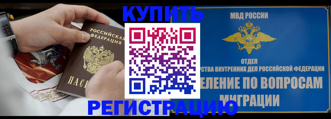 миграционный учет в Мценске
