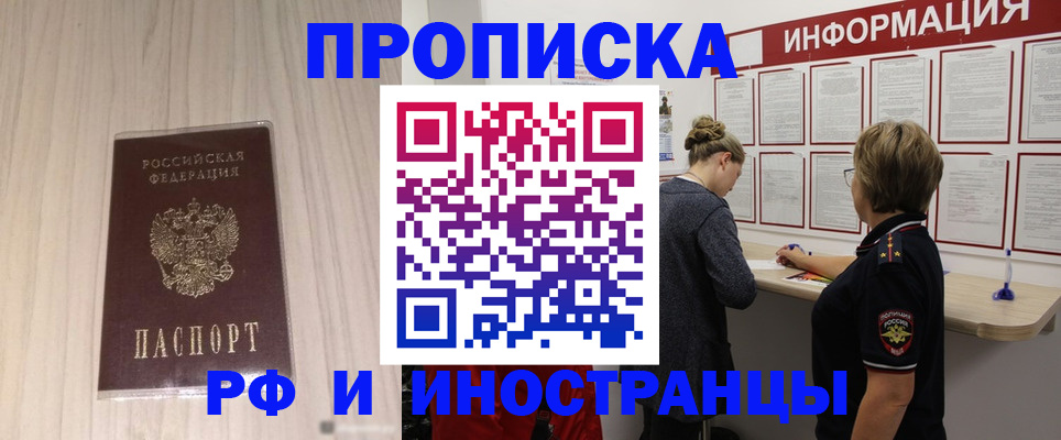 прописка штамп в Мценске